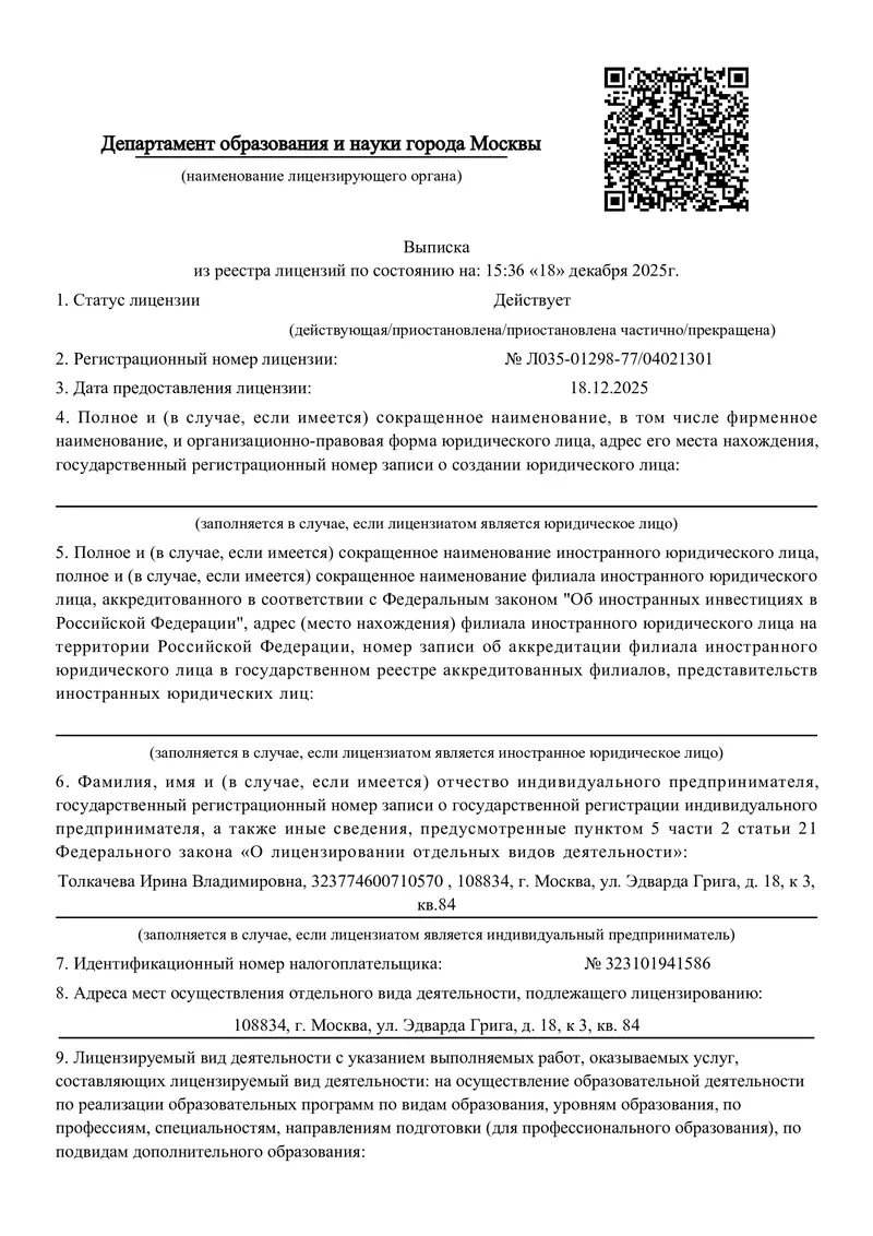 Первая страница лицензии